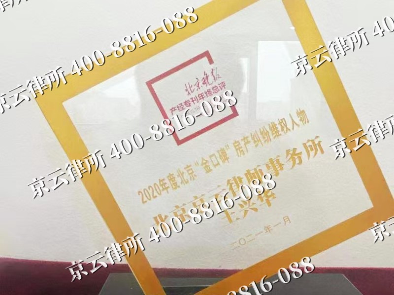 鄂托克-企业拆迁维权律师
